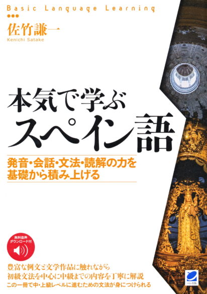 音声DL付改訂版］ 本気で学ぶ中級中国語 - いつも、学ぶ人の近くに
