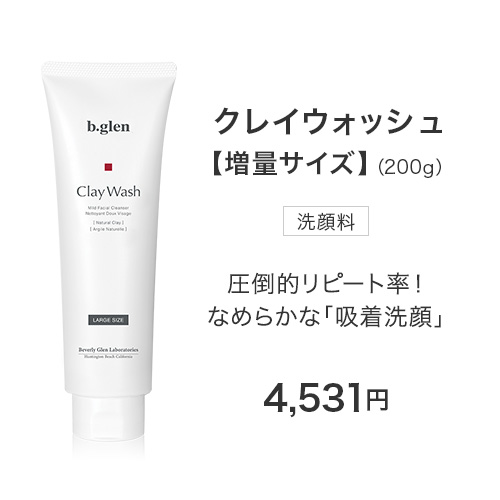 定期便prime | スキンケア化粧品・サイエンスコスメのビーグレン（b.glen）