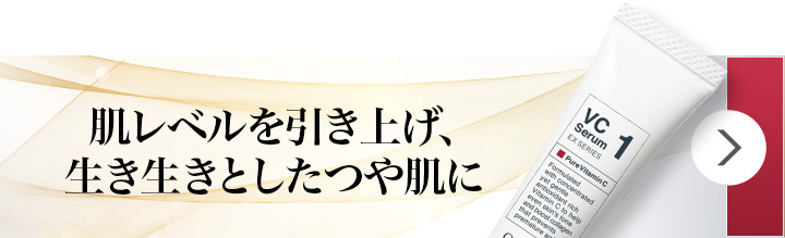 クエスクVC1セラム | スキンケア化粧品・サイエンスコスメのビーグレン