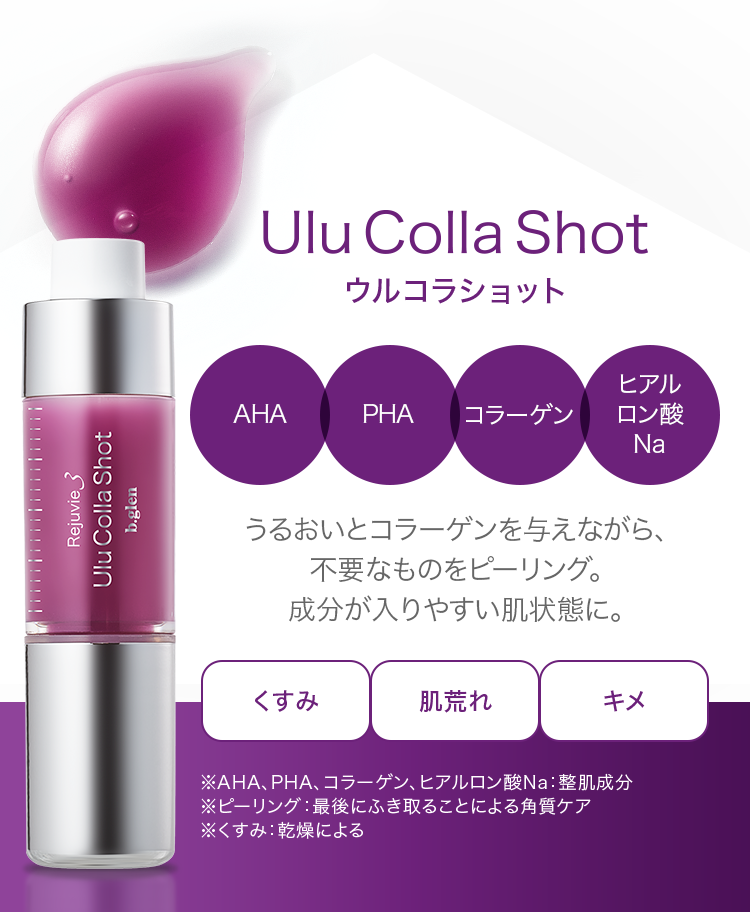 リジュビー3 | スキンケア化粧品・サイエンスコスメのビーグレン（b.glen）