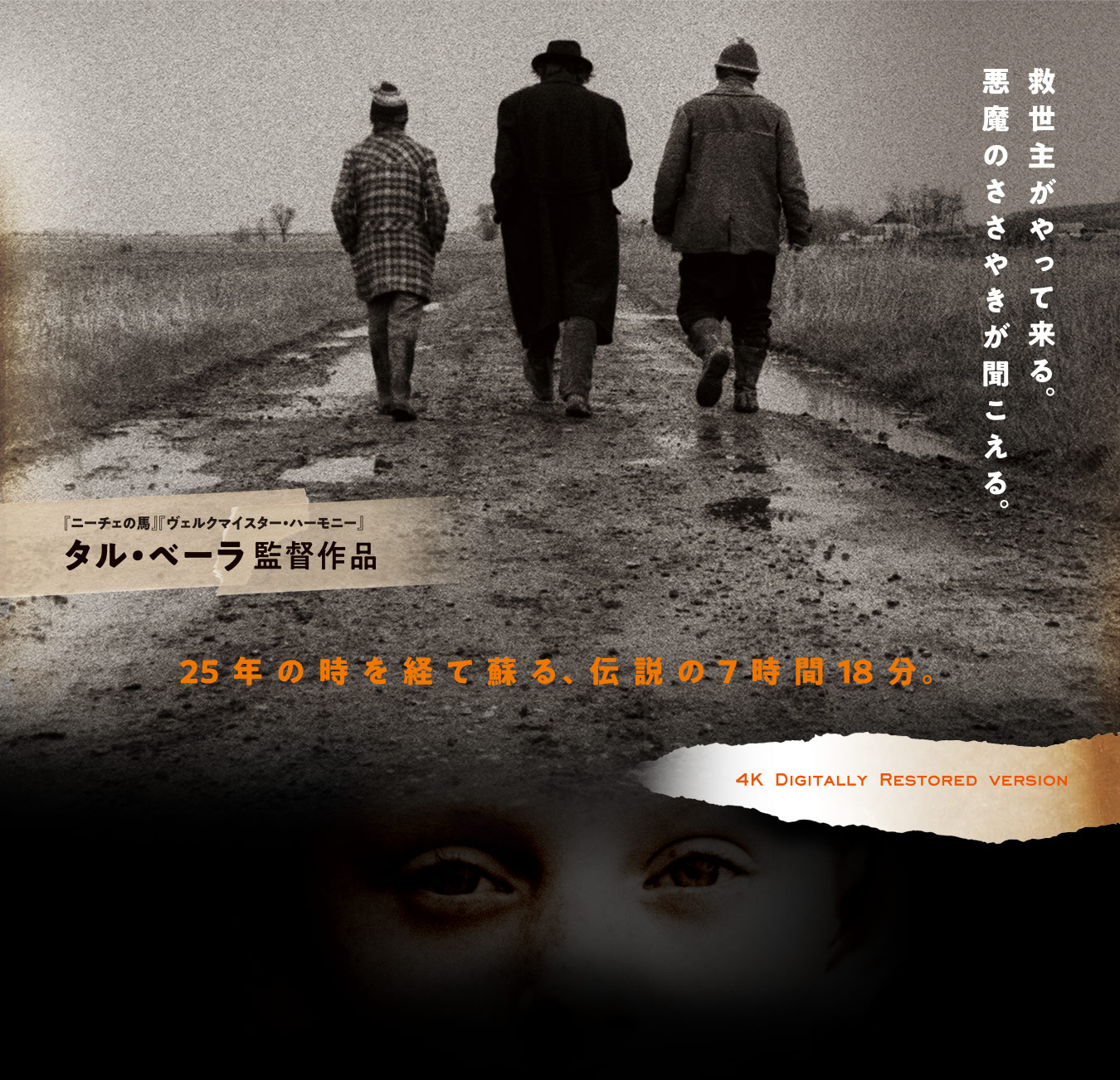 サタンタンゴ DVD (英語字幕) タル・ベーラ監督 Sátántangó 映画