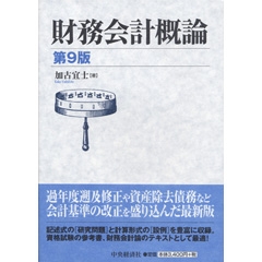 最新財務諸表論〈第11版〉 | 中央経済社ビジネス専門書オンライン