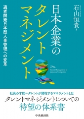 就職選抜論―人材を選ぶ・採る科学の最前線 | 中央経済社ビジネス専門書