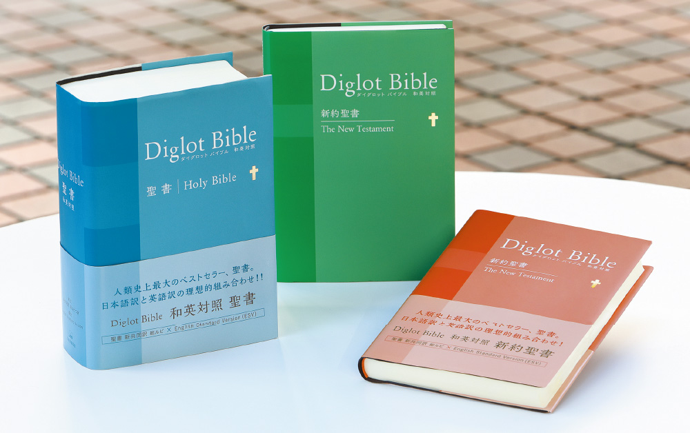 新共同訳 対照聖書 - 日本聖書協会ホームページ
