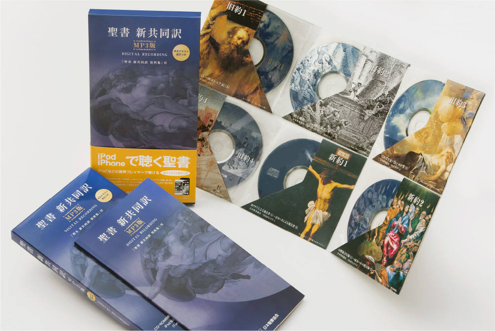 録音聖書 - 日本聖書協会ホームページ