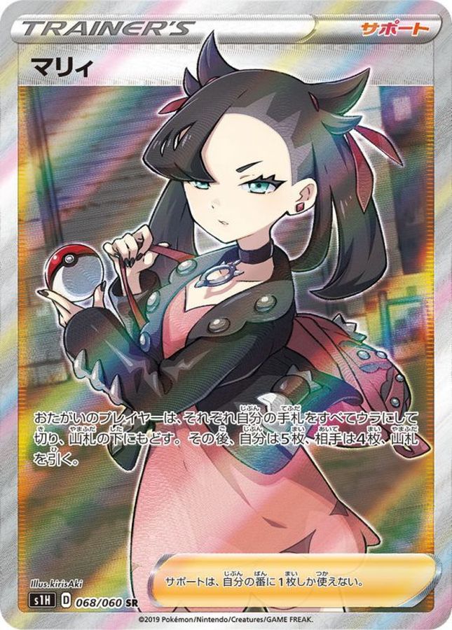 No.94）【PSA10】マリィ［068/060］ SR - BIGトレカ