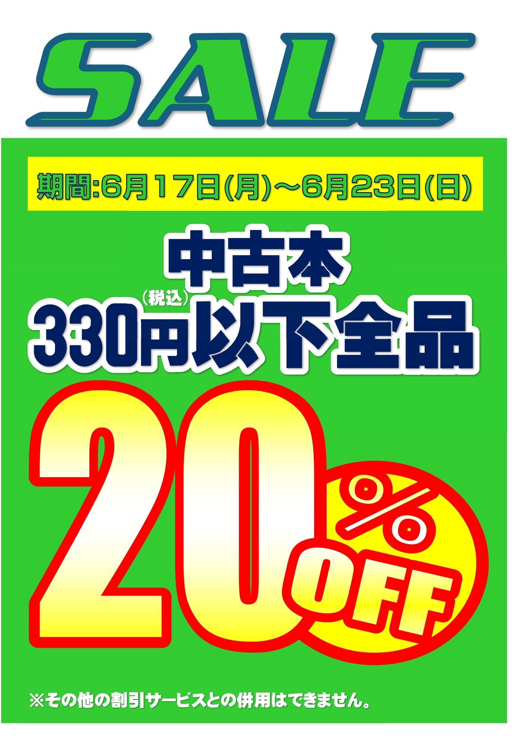 ビッグバン旭川宮前店 中古本20％OFFセール開催中！ | ビッグバン旭川