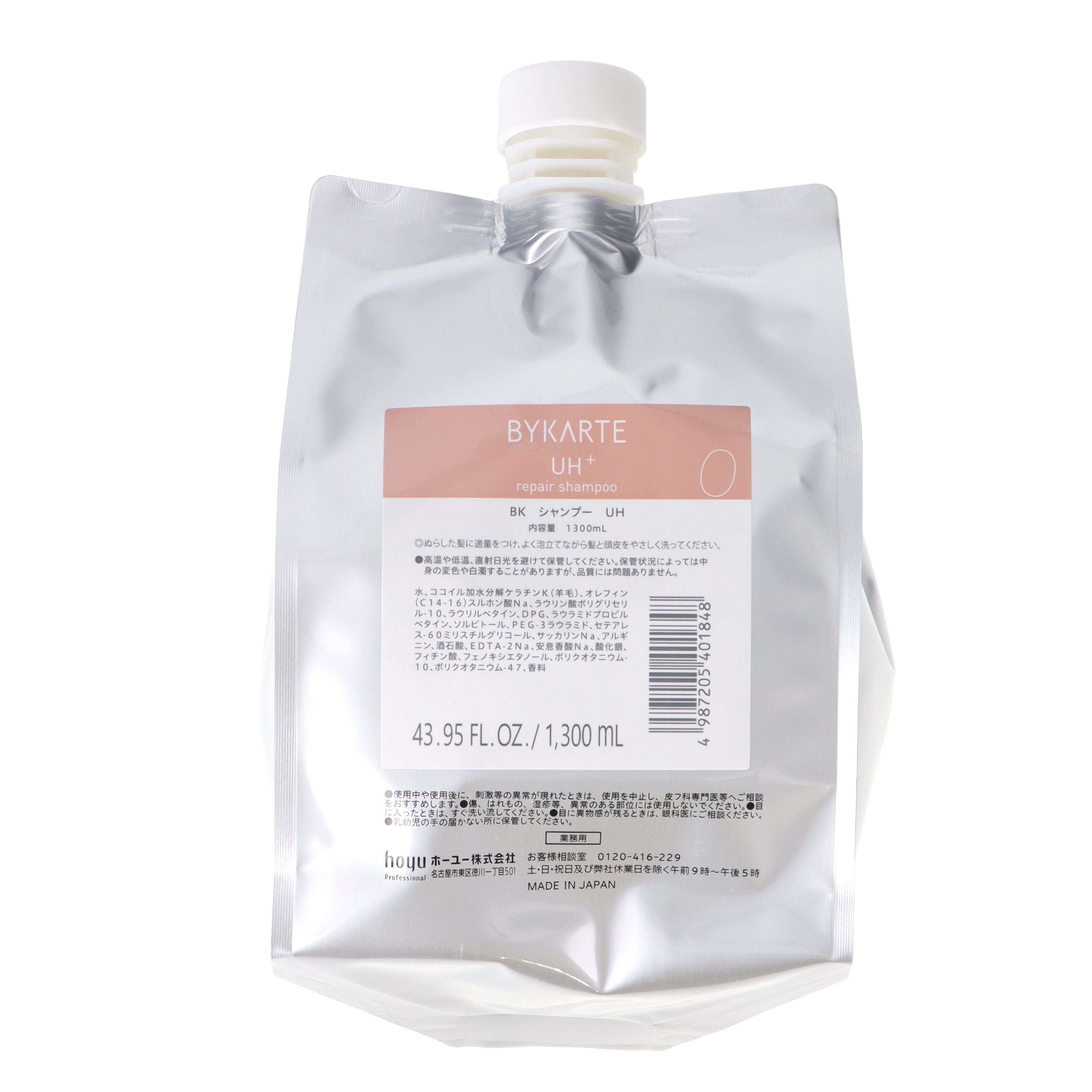バイカルテ シャンプー UH+ 詰替 1300ml - 美髪SHOP