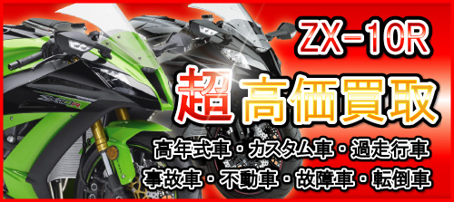 ZXシリーズ | バイクワンブログ | バイクワンではホンダ、ヤマハ