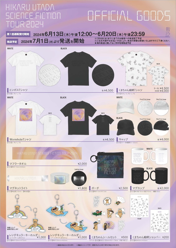 宇多田ヒカル描き下ろし“くまちゃん”イラストも使用、全国ツアーグッズ