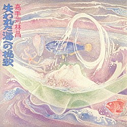 嘉手苅林昌「おきなわの心」 | WPCL-11503 | 4943674142064 | Shopping