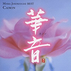 城之内ミサ「3年B組 金八先生 第7シリーズ オリジナルサウンド