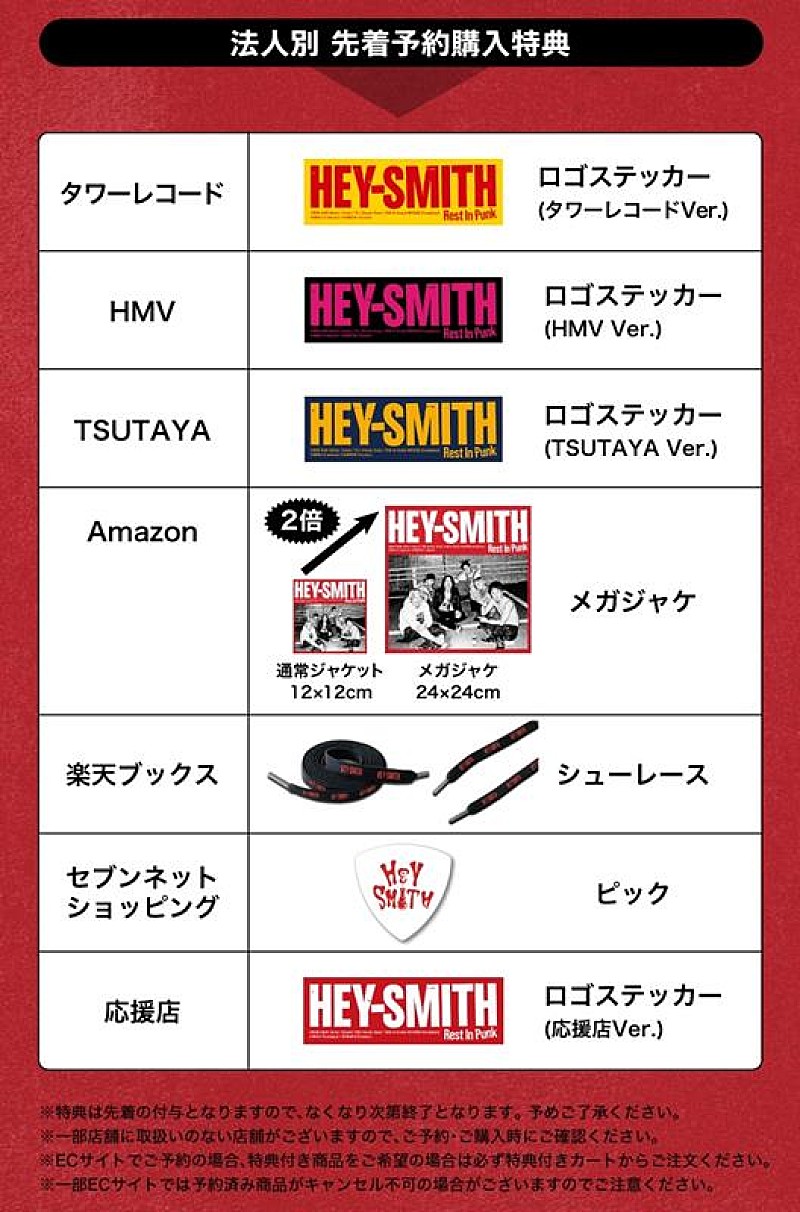 HEY-SMITH、ニューAL『Rest In Punk』ジャケ写＆収録曲発表 | Daily