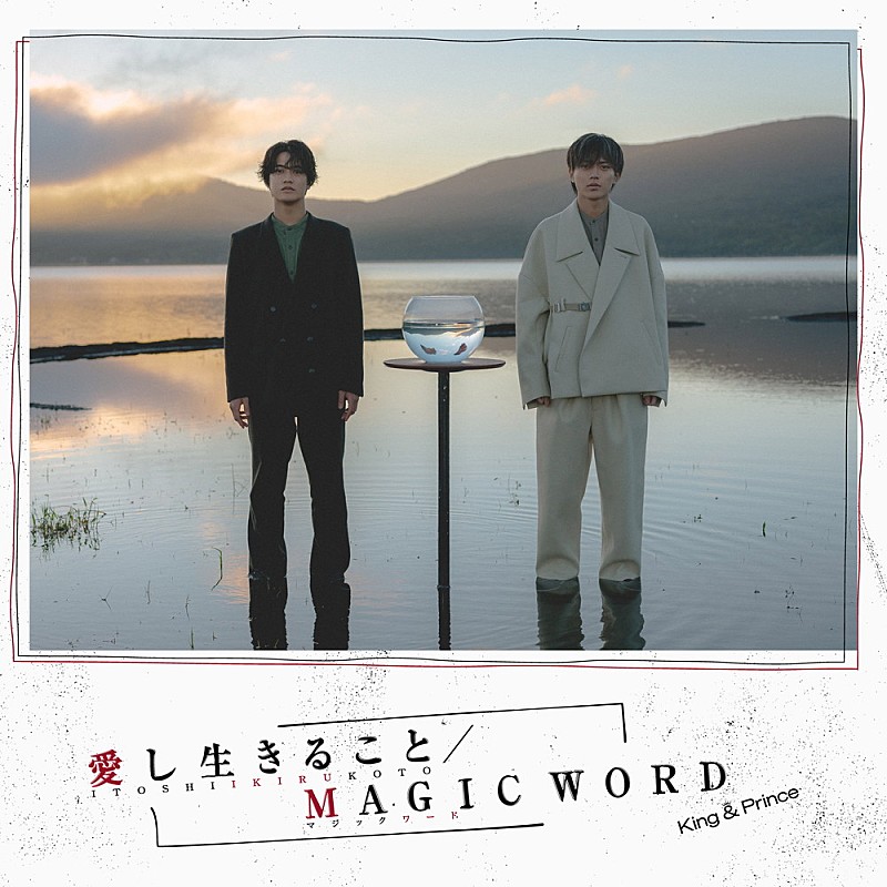 先ヨミ】King & Prince『愛し生きること / MAGIC WORD』32.1万枚で現在
