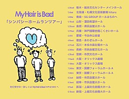 My Hair is Bad、全国ツアー完走＆ホールツアー開催決定 | Daily News