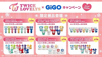 TWICE、公式キャラクター「TWICE LOVELYS」GiGO限定クレーンゲーム景品