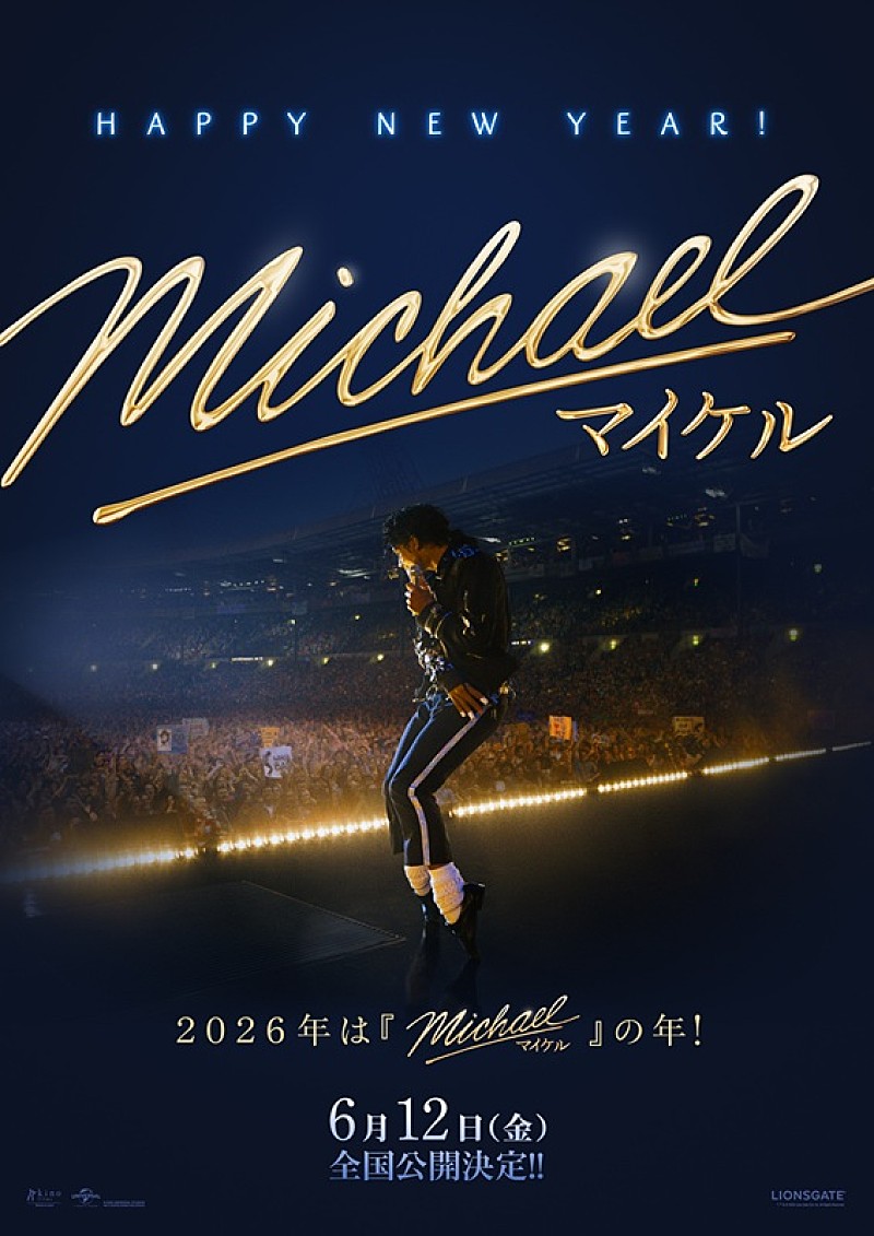MJ伝記映画『Michael／マイケル』、日本公開日決定＆お正月スペシャル