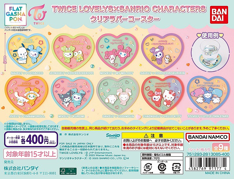 TWICE LOVELYS×SANRIO CHARACTERS、コラボ“カプセルトイ”2アイテムが