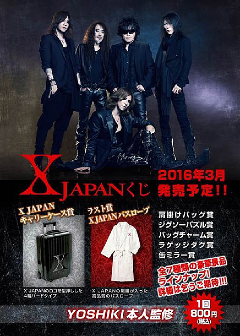 X JAPAN『X JAPANくじ』発売決定 ロゴ入りキャリーケースや高級