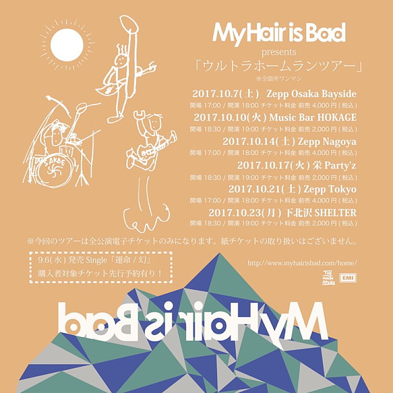My Hair is Bad ファン待望のワンマンツアー決定 | Daily News