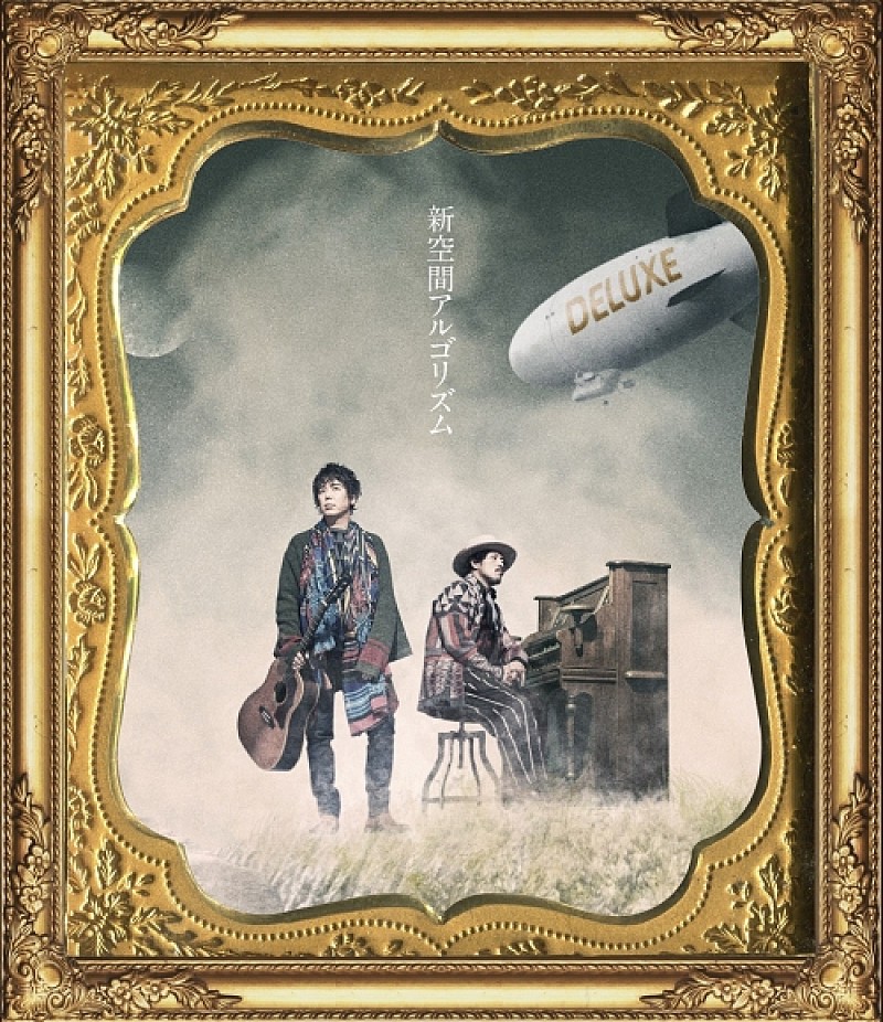 スキマスイッチ 15周年“新たなる旅立ちへ” NEWビジュアル＆新AL『新