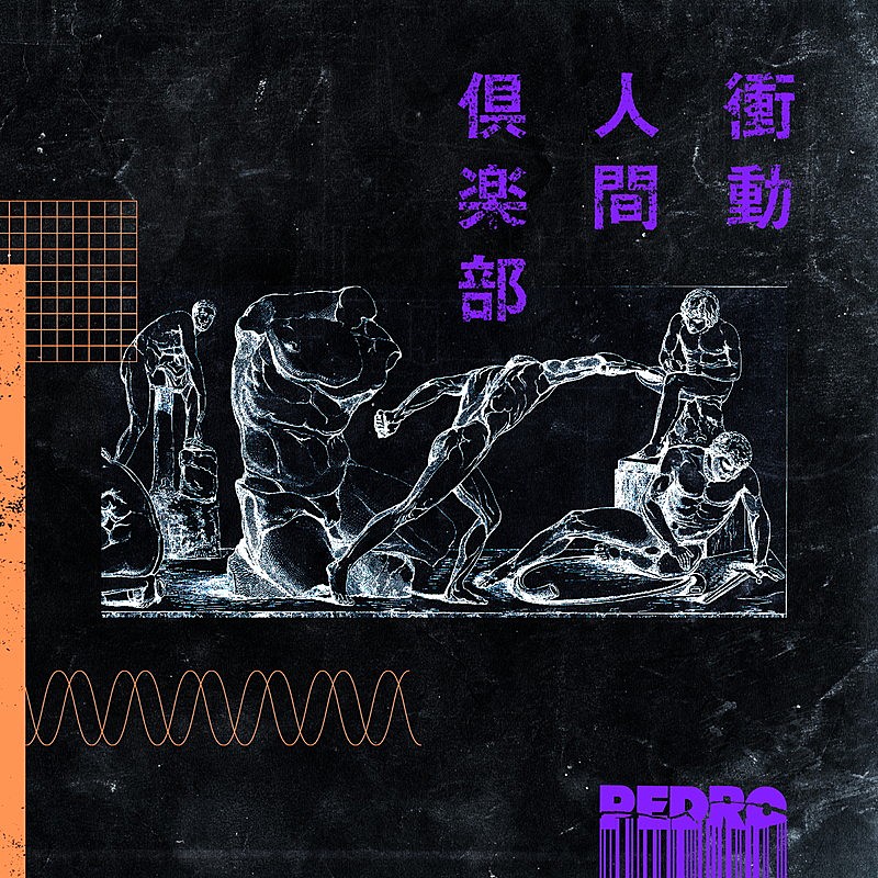 PEDRO（アユニ・D）、ツアードキュメンタリー作品トレーラー映像公開