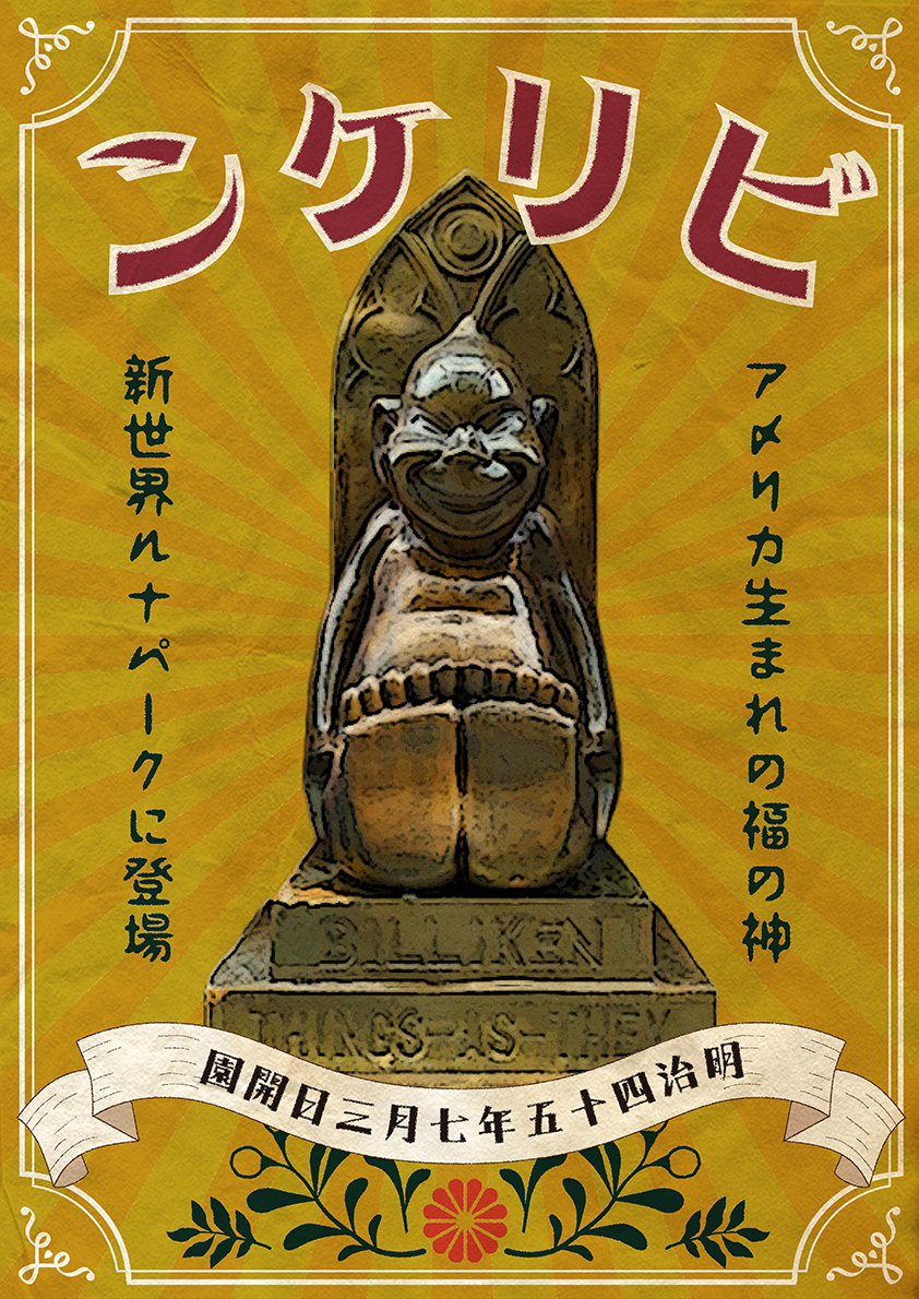 はじまり / The Beginning | BILLIKEN CREATORS | 大阪のシンボル