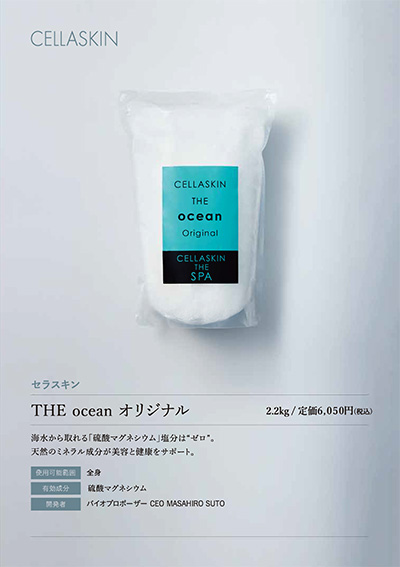 バイオプロポーザー株式会社｜おすすめ商品紹介｜ヒト羊水幹細胞培養液