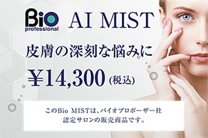 バイオプロポーザー株式会社｜最新NEWS！｜ヒト羊水幹細胞培養液の販売