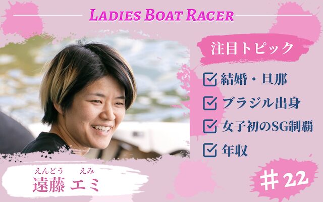 遠藤エミ選手は結婚している？旦那の存在や師匠や弟子を調査しました！