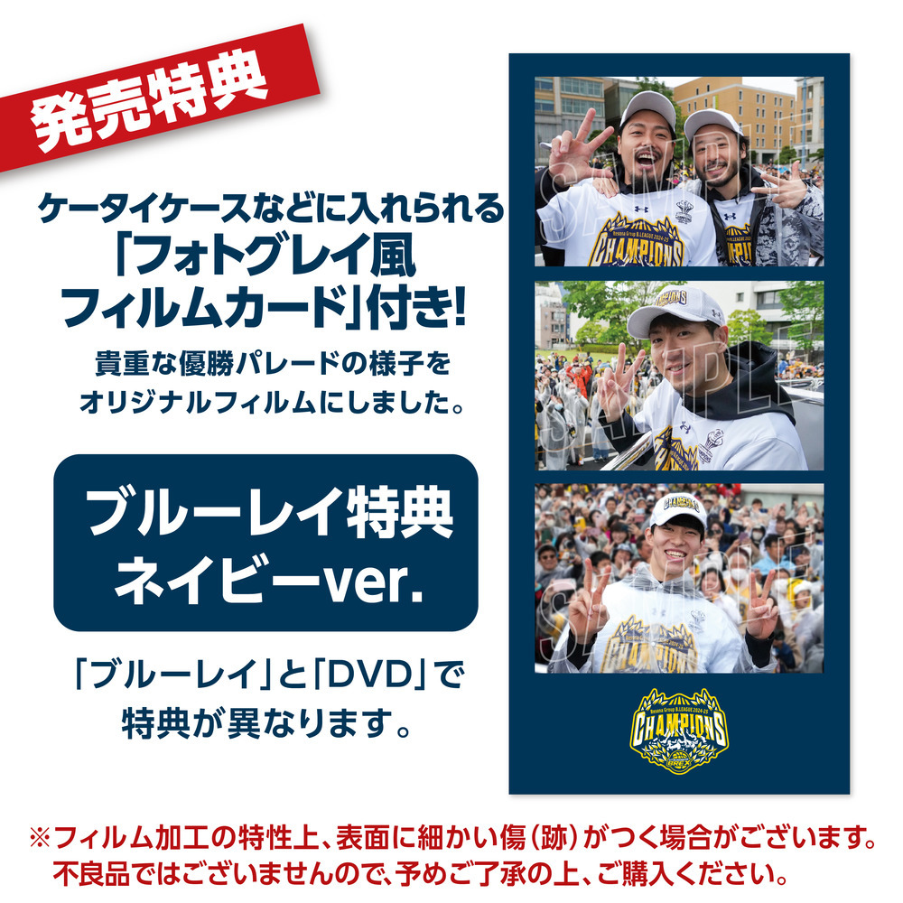 発売特典付】2024-25 シーズンダイジェストBlu-ray「MOVE ON