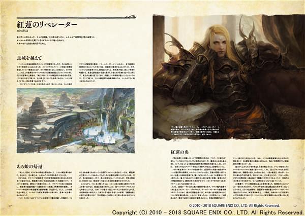 世界設定本第2弾「Encyclopaedia Eorzea II」一部先行公開！思わぬ設定