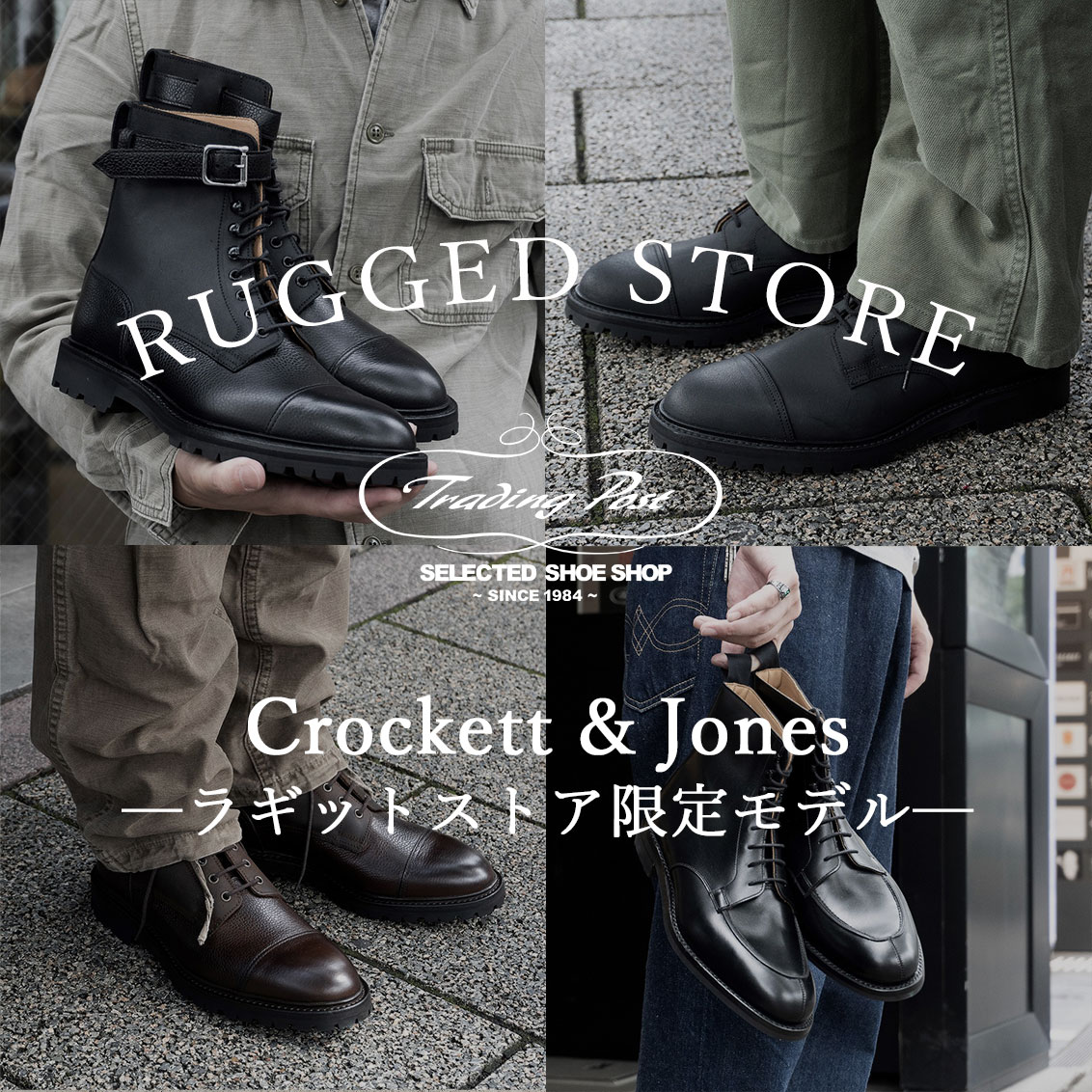 クロケット＆ジョーンズ ラギットストア限定モデル | Trading Post