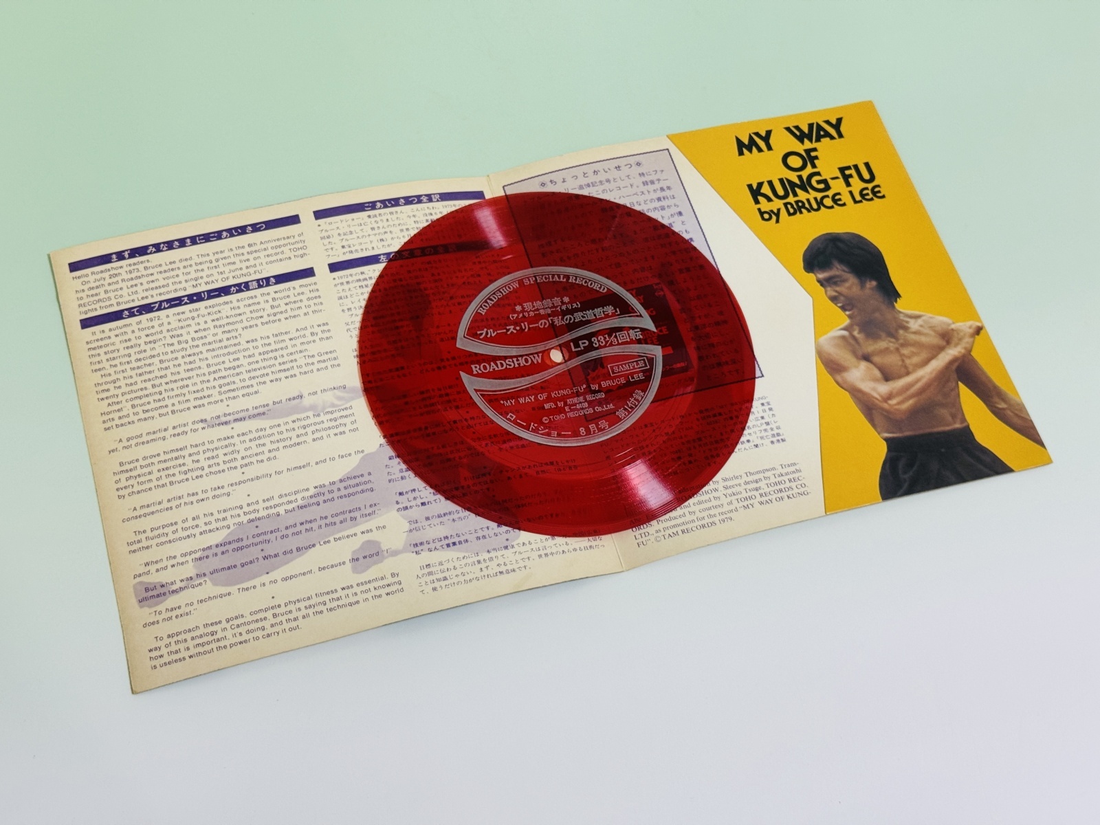 ブルース・リー自身が語った「私の武道哲学」（ソノシート／レコード