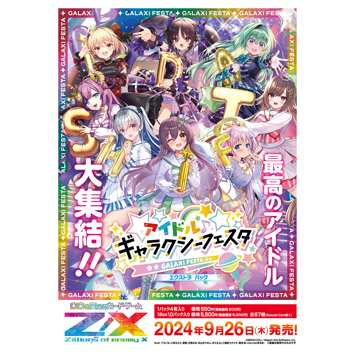 Z/X -Zillions of enemy X- EXパック第49弾 アイドル♪ギャラクシー