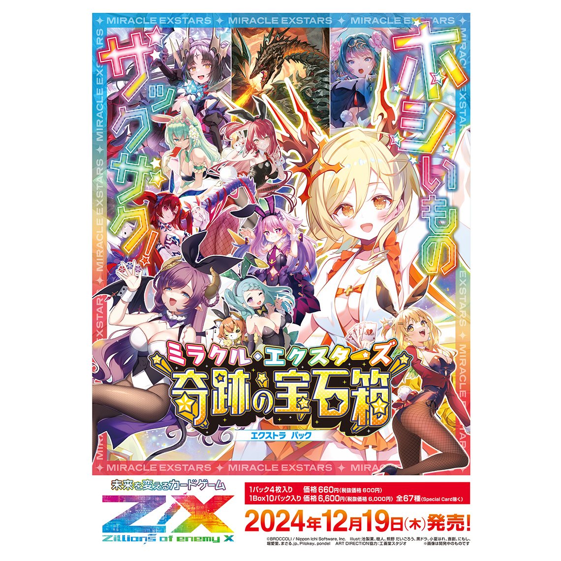 Z/X -Zillions of enemy X- EXパック第51弾 奇跡の宝石箱＜ミラクル