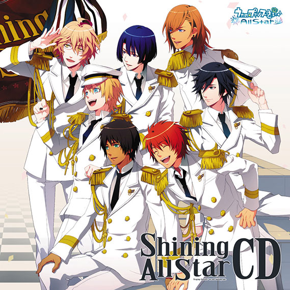 うたの☆プリンスさまっ♪Shining All Star CD | CD・DVD | 株式会社