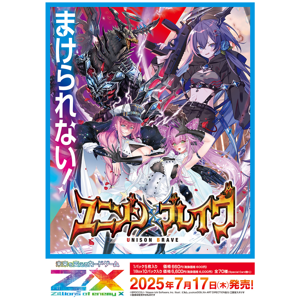 Z/X -Zillions of enemy X- | 商品一覧 | TCG / サプライ | 株式会社
