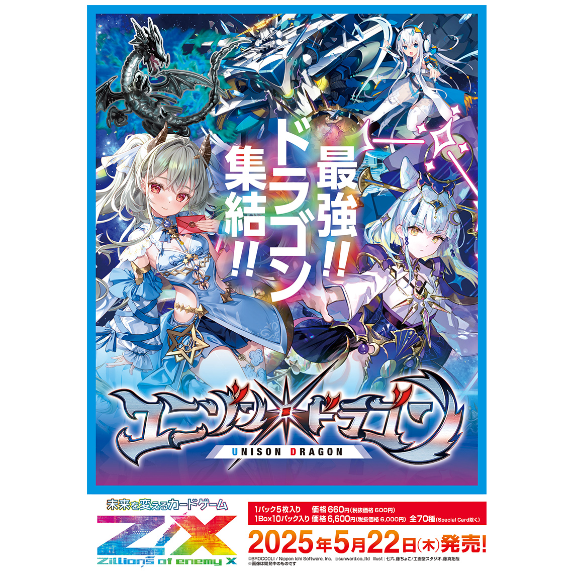 Z/X -Zillions of enemy X- ユニゾンドラゴン | TCG / サプライ| 株式