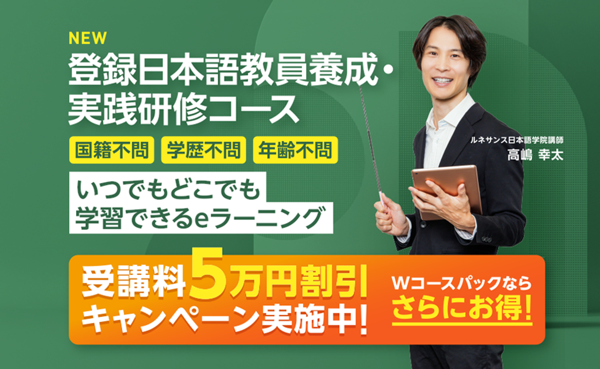文部科学省認定「登録日本語教員養成機関」および「登録実践研修機関