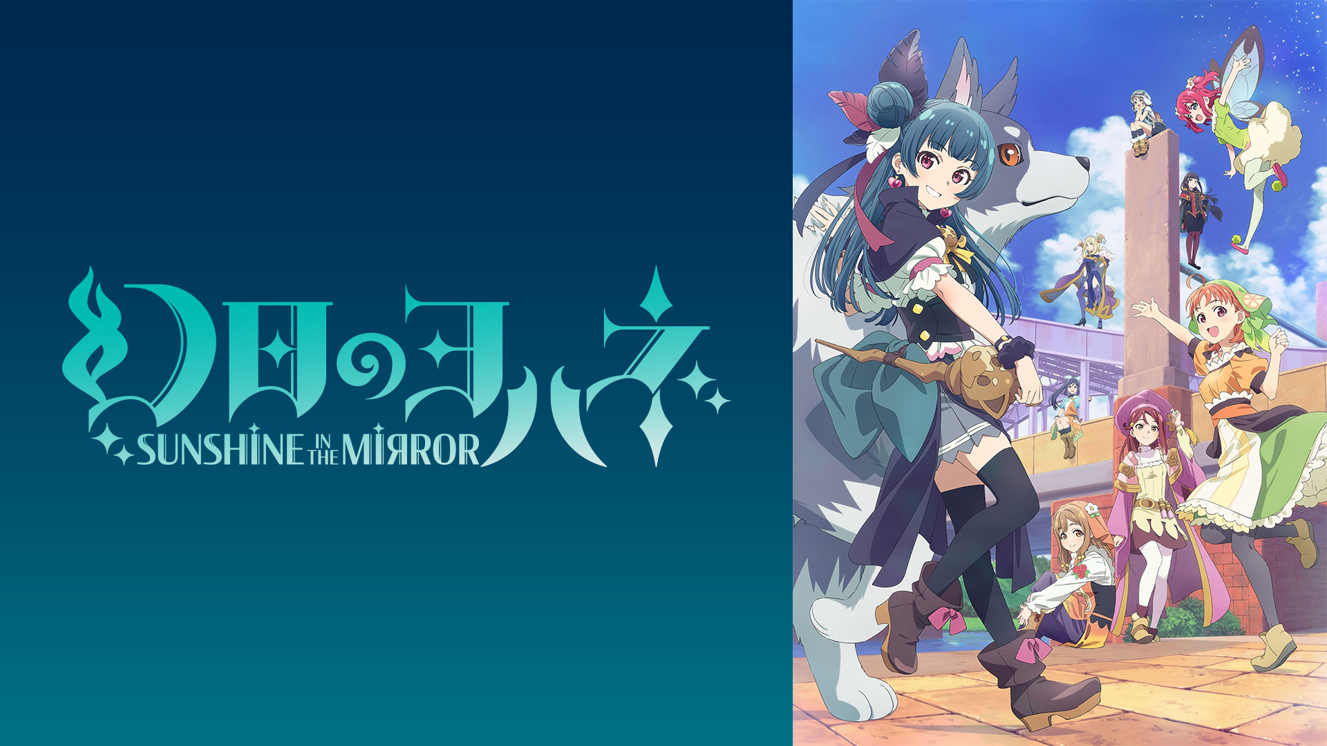 幻日のヨハネ -SUNSHINE in the MIRROR- ｜ BS11（イレブン）|全番組が