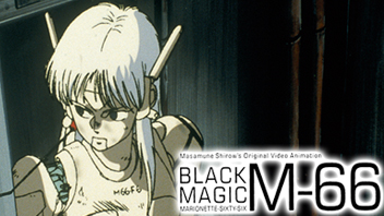 ブラックマジック M-66 ｜ BS11（イレブン）|全番組が無料放送