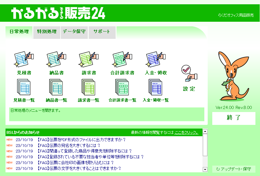 かるがるできる販売24 操作画面集 | BSLシステム研究所