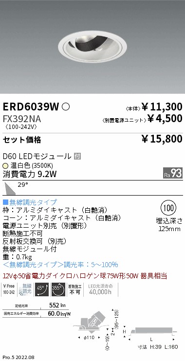 ERD6039W-FX392NA(遠藤照明) 商品詳細 ～ 照明器具・換気扇他、電設