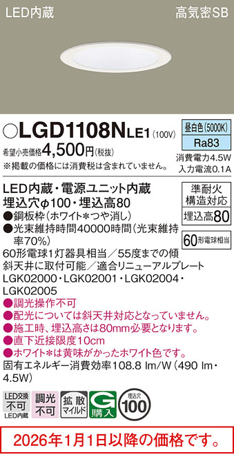 LGD1108NLE1(パナソニック) 商品詳細 ～ 照明器具・換気扇他、電設資材