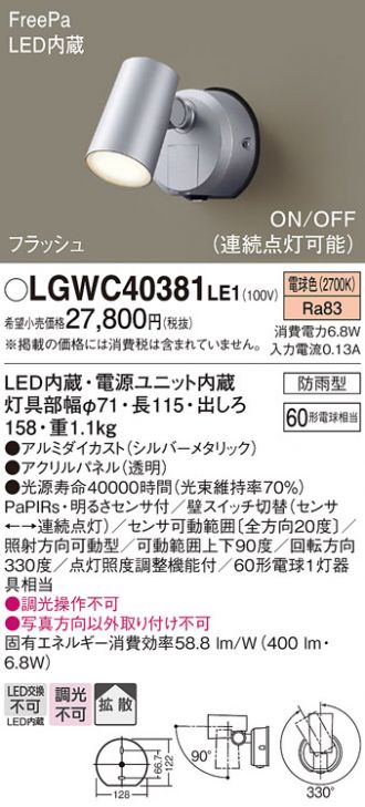 LGWC40381LE1(パナソニック) 商品詳細 ～ 照明器具・換気扇他、電設
