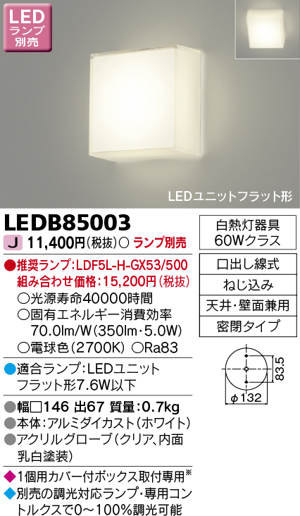 LEDB85003(東芝ライテック) 商品詳細 ～ 照明器具・換気扇他、電設資材