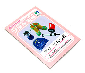 リーメント：ぷちサンプルシリーズ第41弾 なつやすみ