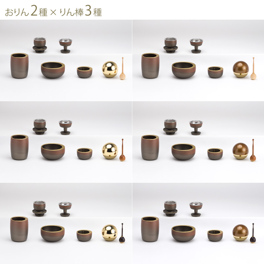 モダン仏具セット 『光輪 暁 6点 たまゆらりんセット』 小さいお仏壇の