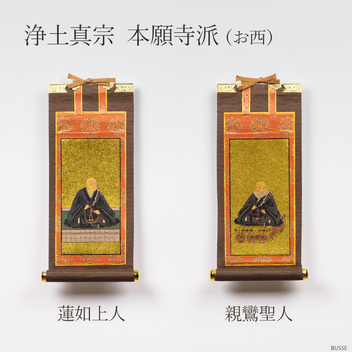 仏壇 掛け軸 脇侍 / モダン掛軸 ダークブラウン 小サイズ 二枚一組 2枚